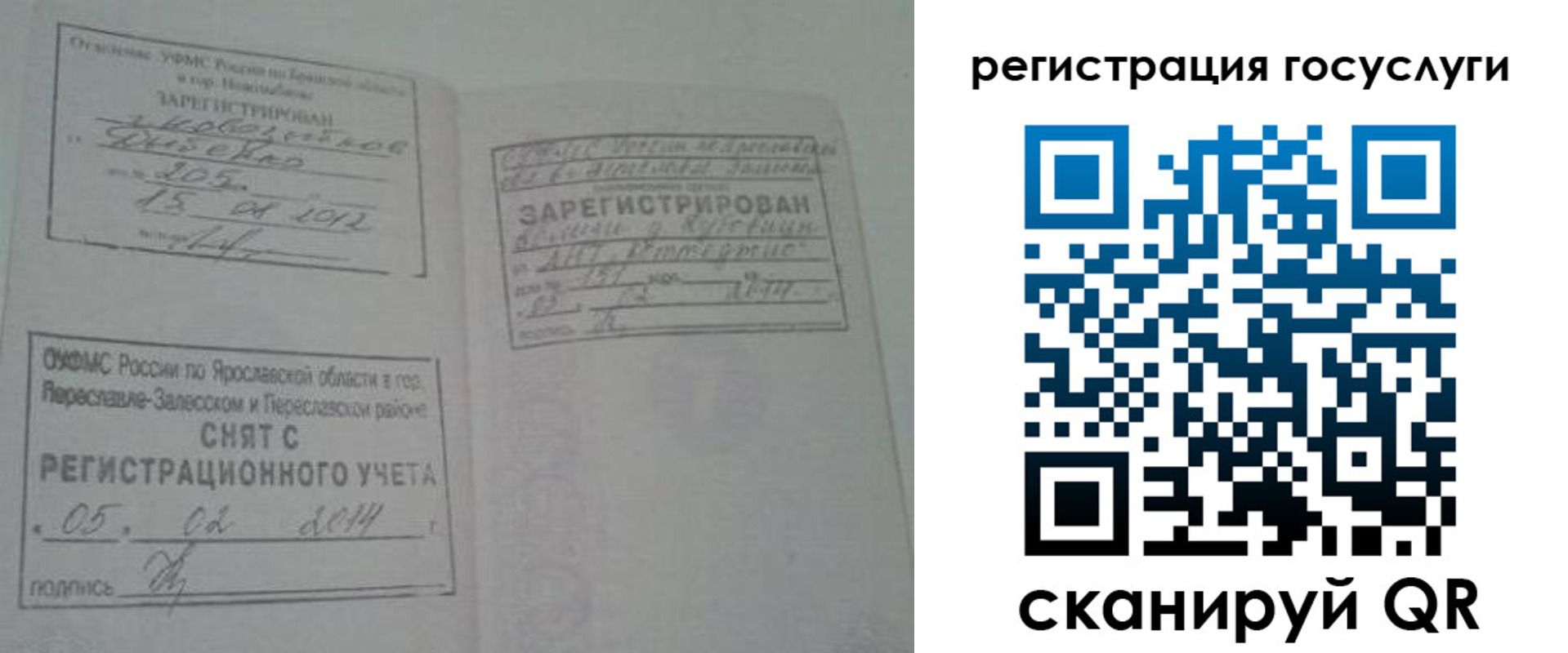 временная регистрация госуслуги в Светлом