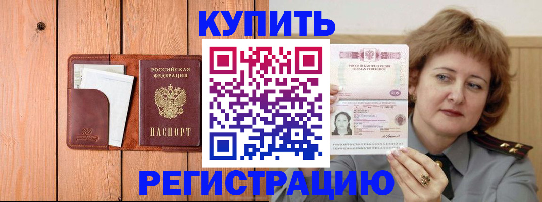 прописка паспорт в Светлом
