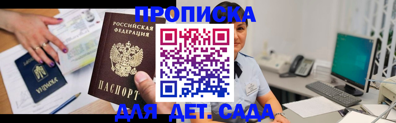 прописка законно в Светлом