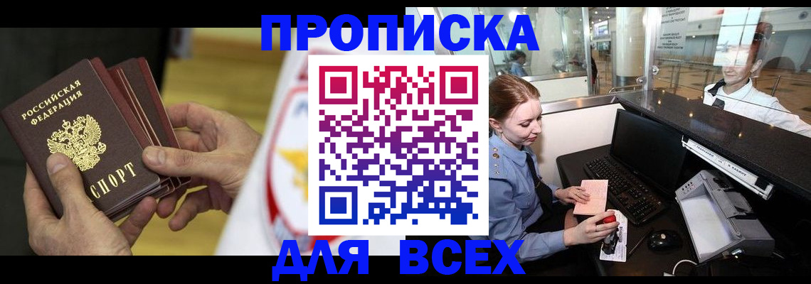 временная регистрация для школы в Светлом