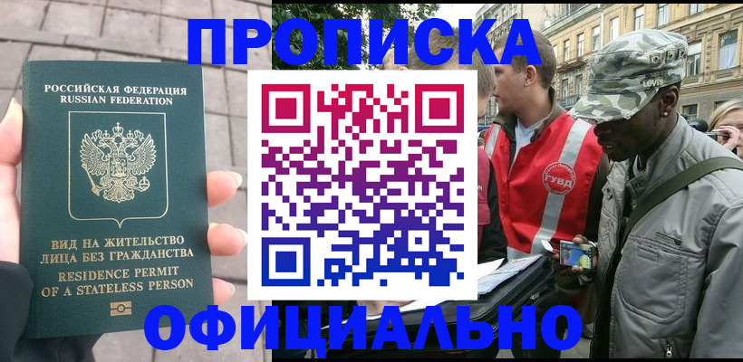 временная регистрация купить в Светлом