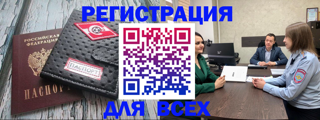 временная регистрация законно в Светлом