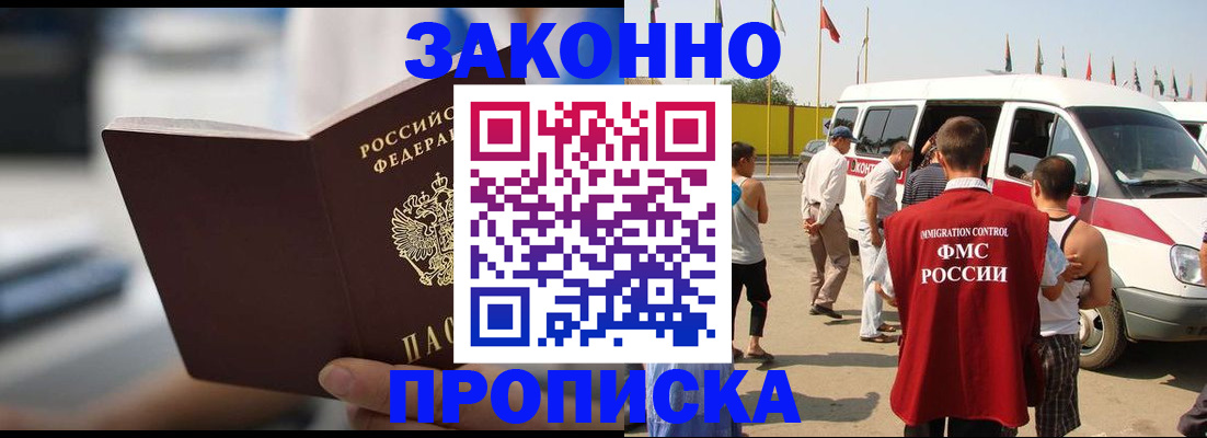 временная регистрация гарантия в Светлом