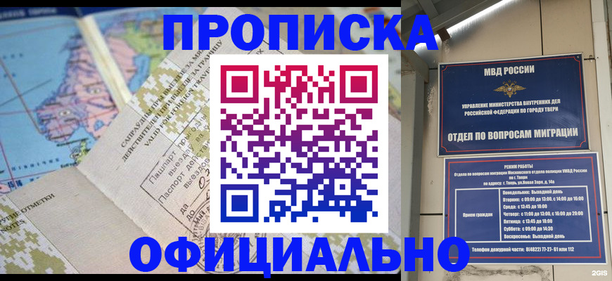 прописка ребенка в Светлом