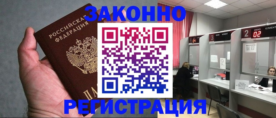 прописка для кредита в Светлом