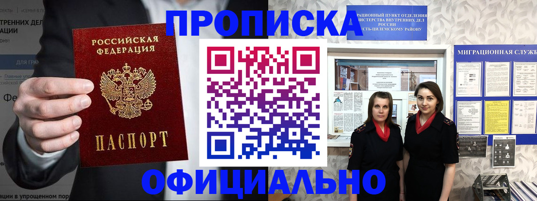 прописка гарантия в Светлом