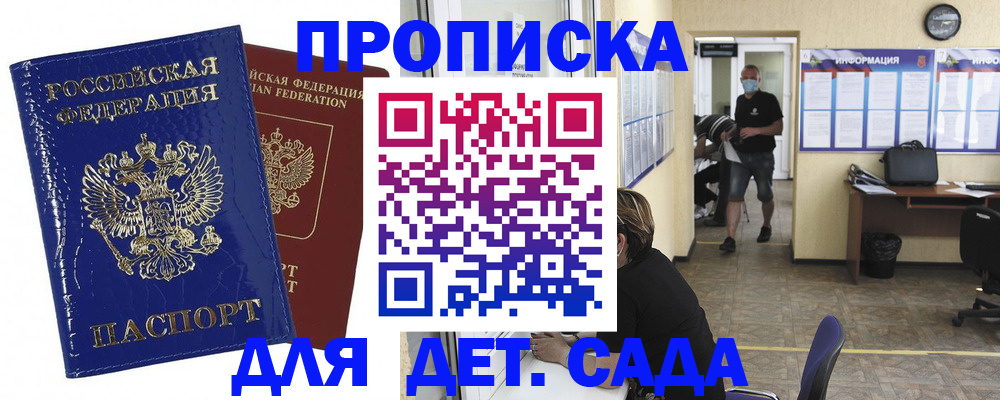 прописка в квартире в Светлом